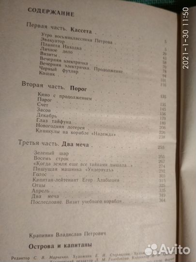 Крапивин Острова и капитаны. Книги1, 2 и 3 СССР
