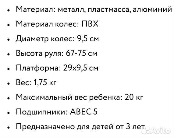 Самокат детский двухколесный