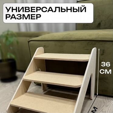 Лестница для собак