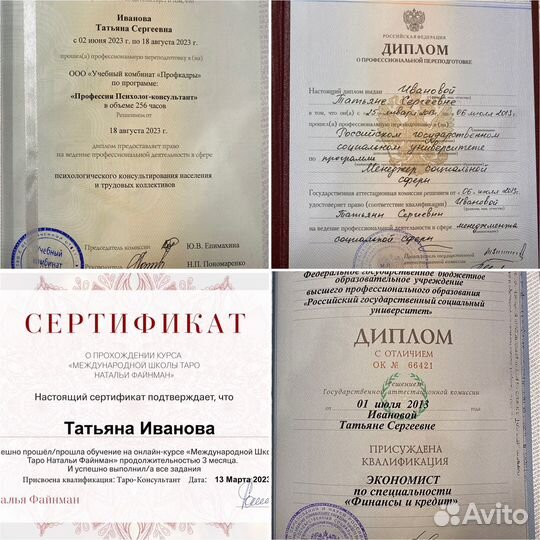 Психолог Иванова