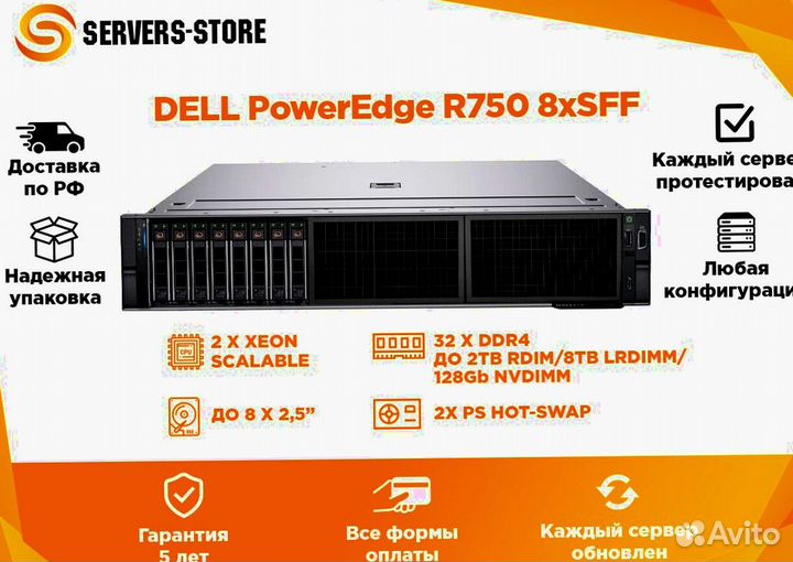 Сервер dell PowerEdge R750 8xSFF