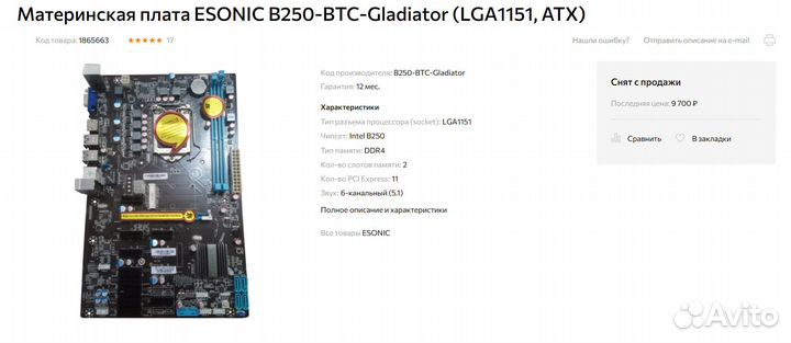 Материнская плата + Проц, RAM, esonic B250