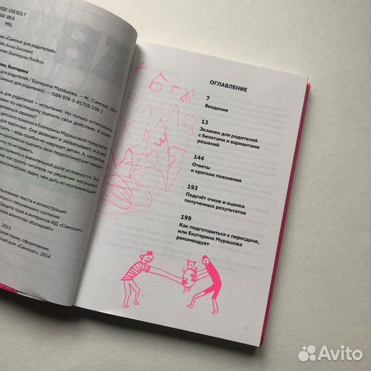 Экзамен для родителей