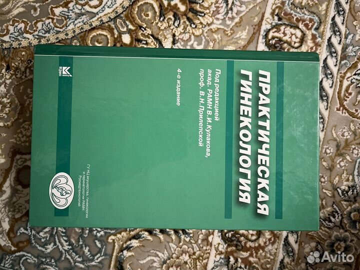 Книги по акушерству и гинекологии