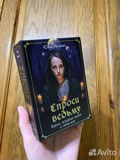 Карты, которые знают о тебе все