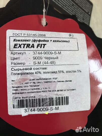 Термобелье Bask extrafit комплект