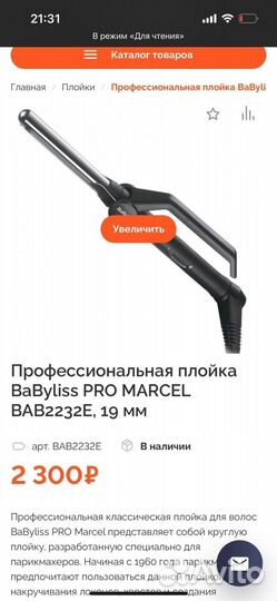 Плойка профессиональная