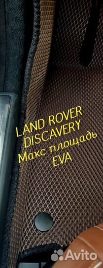 Коврики land rover discavery 3 4 5 eva 3D эва ева