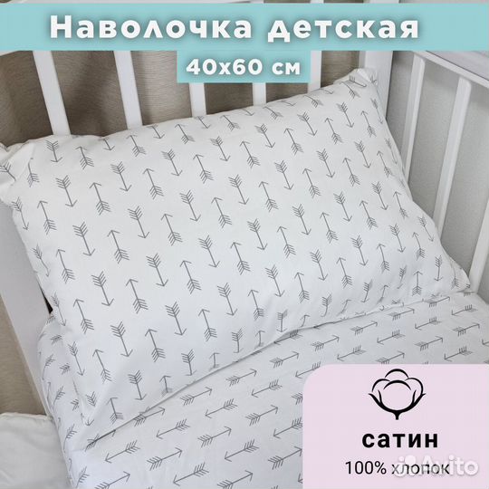 Наволочка детская 40х60 см