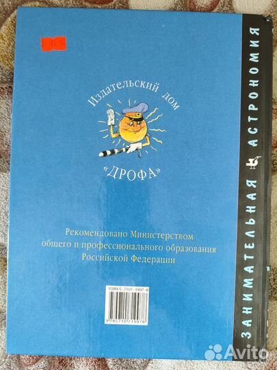 Ефрем Левитан. Как Алька с друзьями планеты считал