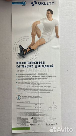 Бандаж на голеностопный сустав