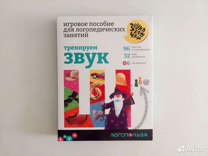 Логопедическая игра «Звук Ш»