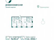 3-к. квартира, 76,9 м², 2/6 эт.