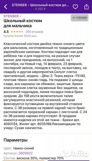 Костюм для мальчика 140