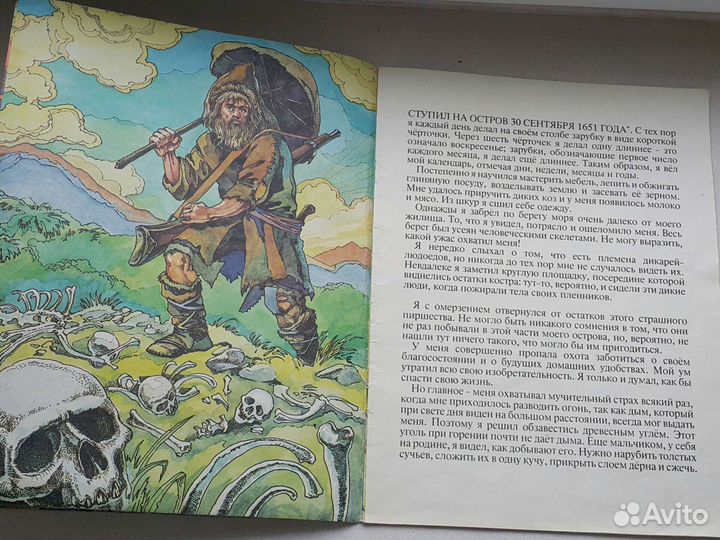 Редкое: 1991 год Робинзон Крузо ретро