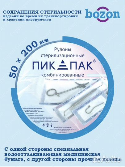 Рулон стерилизационный