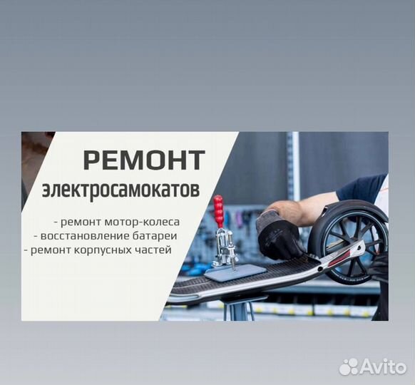 Ремонт электро самокатов kugoo