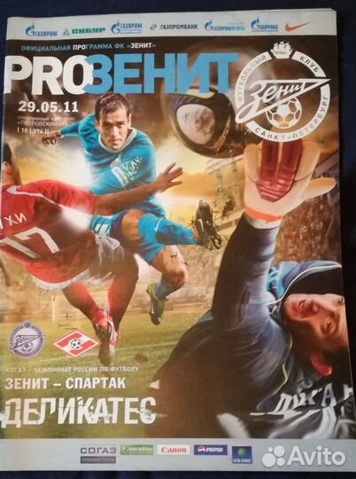 Программка футбольная