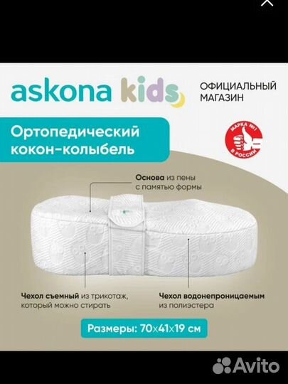 Кокон askona kids до новорожденных (0-3)