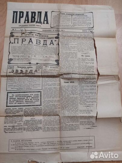 Правда первый выпуск 22.04.1912