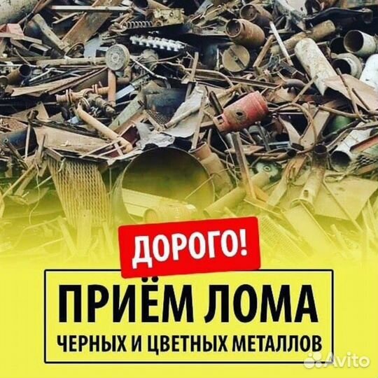Прием вывоз металлолома чермета цветмета