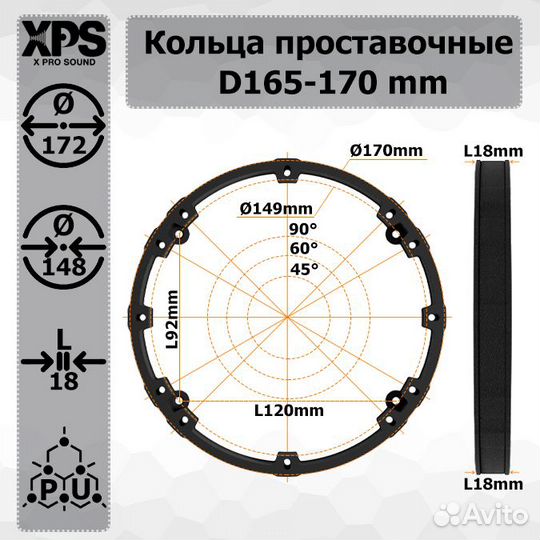 Кольца проставочные под динамики из монолитного пл