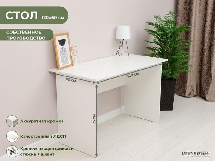 Стол письменный, компьютерный 120х60, белый цвет