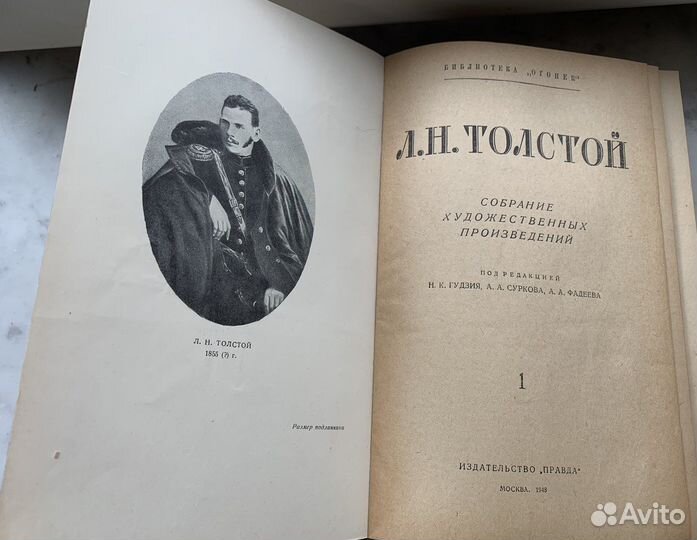 Л.Н. Толстой. Собрание. 1948 год