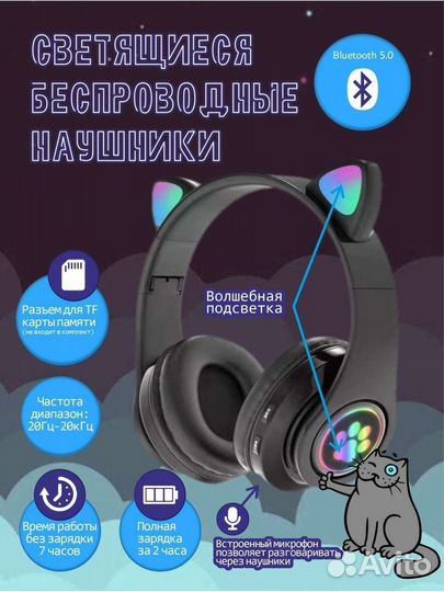 Беспроводные наушники с ушками и микрофоном