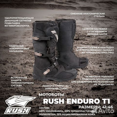 Мотоботы enduro