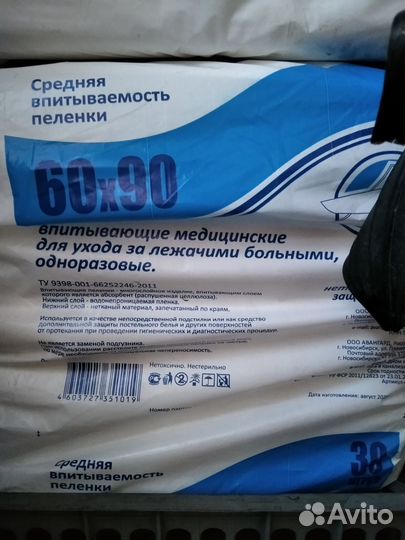 Подгузники для взрослых, пеленки