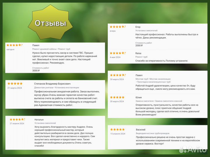 Честный сантехник