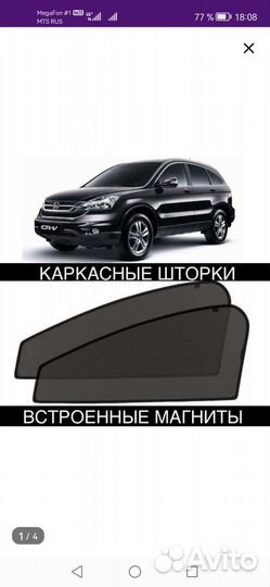 Шторки на автомобиль магнитные