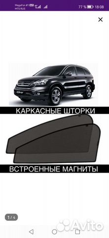 Шторки на автомобиль магнитные