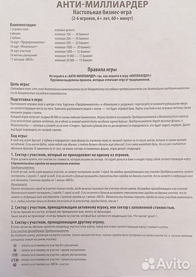 Игра настольная анти-миллиардер