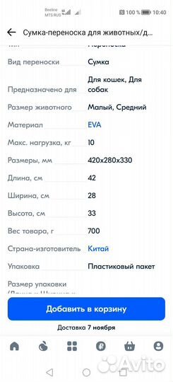 Переноска для животных