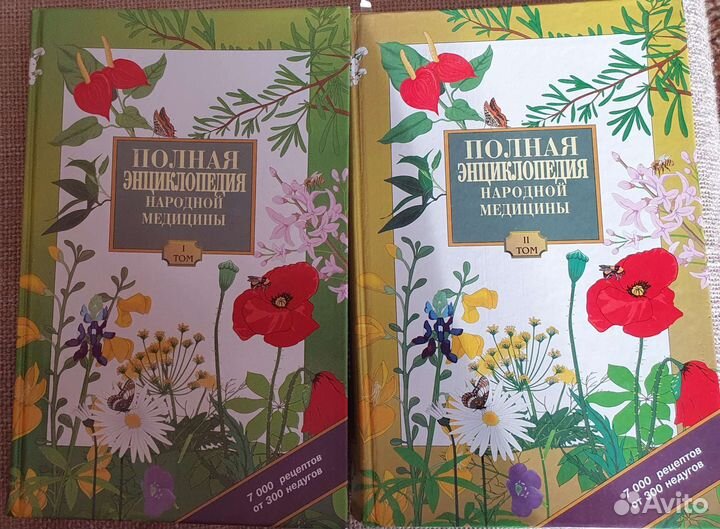 Полная энциклопедия народной медицины