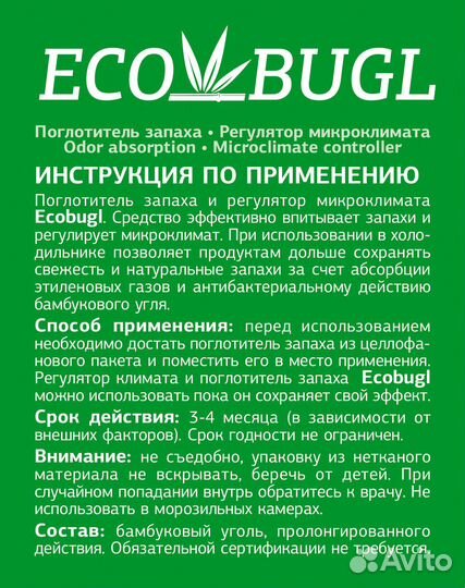 Поглотители запаха для машины и холодильника