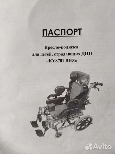 Коляска инвалидная детская KY870lbhz