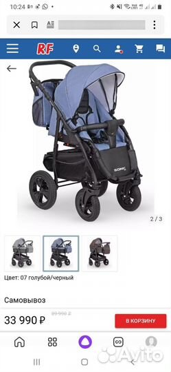 Коляска 3 в 1
