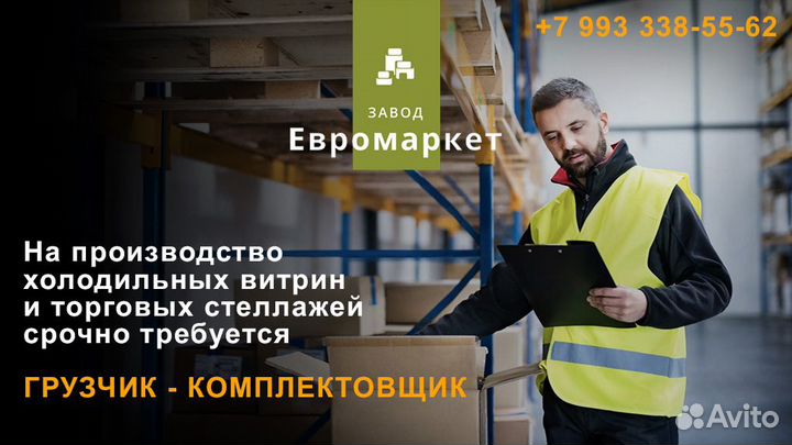 Комплектовщик грузчик