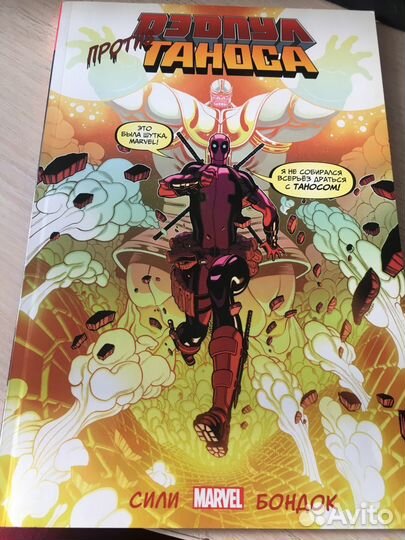 Дэдпул против Таноса (marvel)