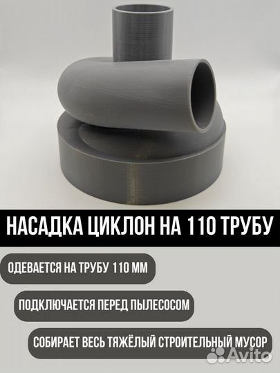 Циклон для пылесоса на 110 трубу