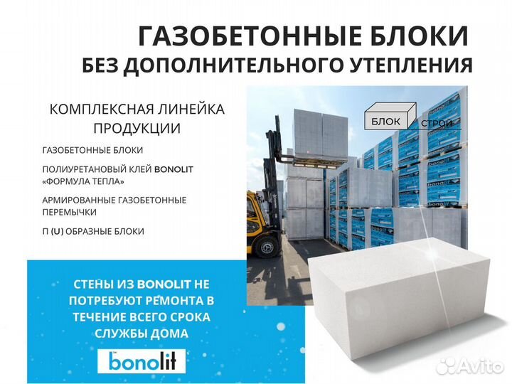 Пеноблоки, газобетон, газосиликатные блоки Бонолит