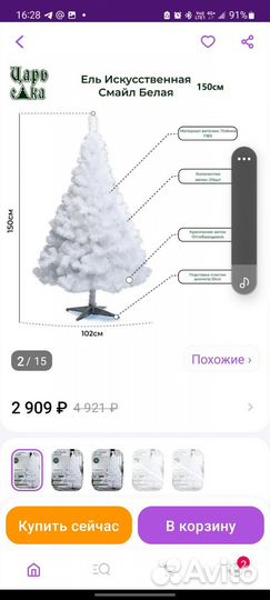 Елка искусственная белая