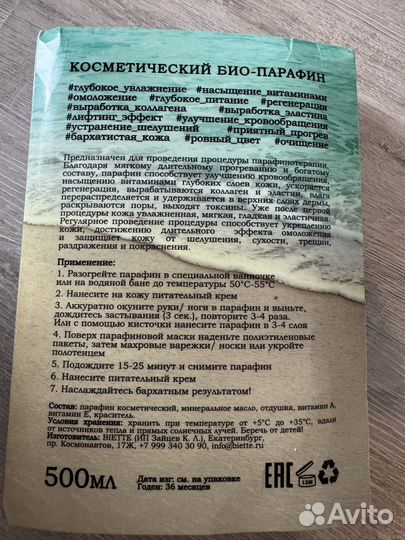 Ванночка для парафинотерапии