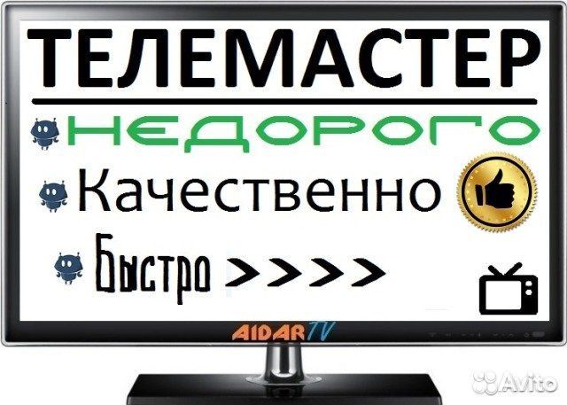 Ремонт телевизоров. Приставок PS, Xbox, проектора