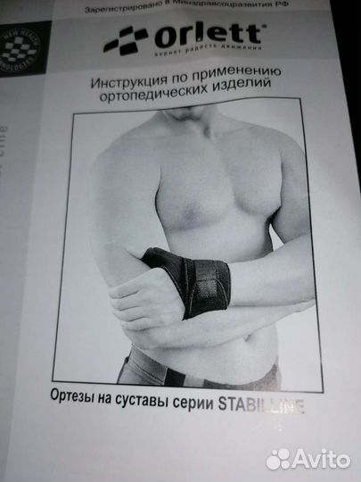 Коленный ортез