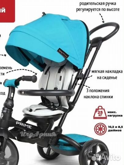 Велосипед трехколесный Prime с поворотным сиденьем