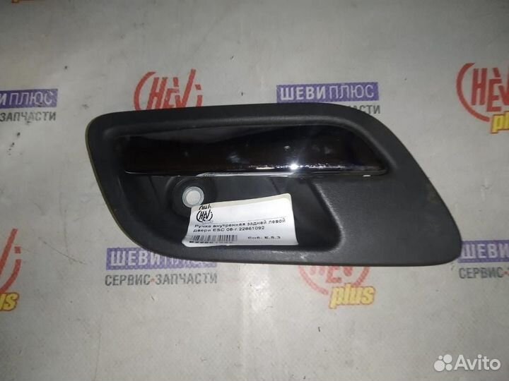 Ручка двери Cadillac Escalade